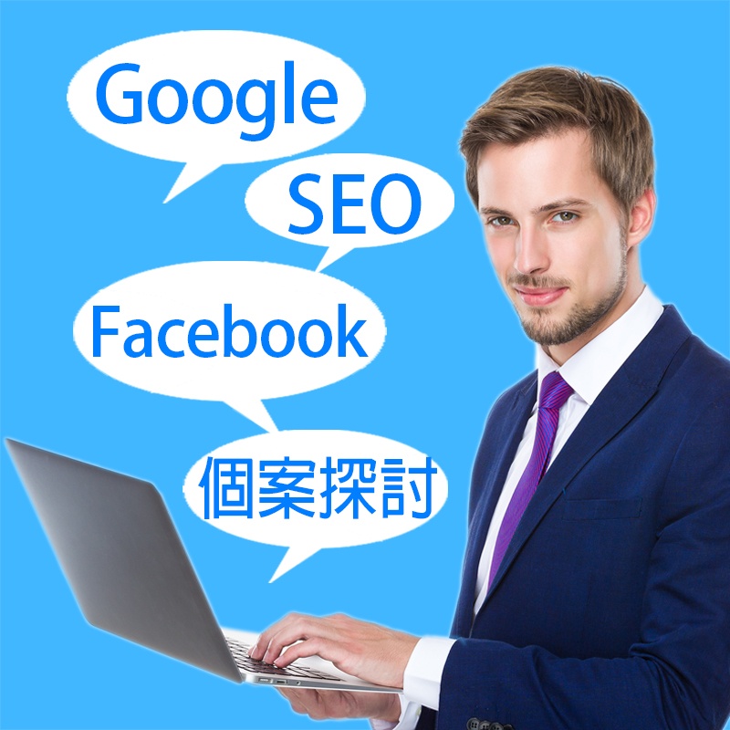 線上推網研討New