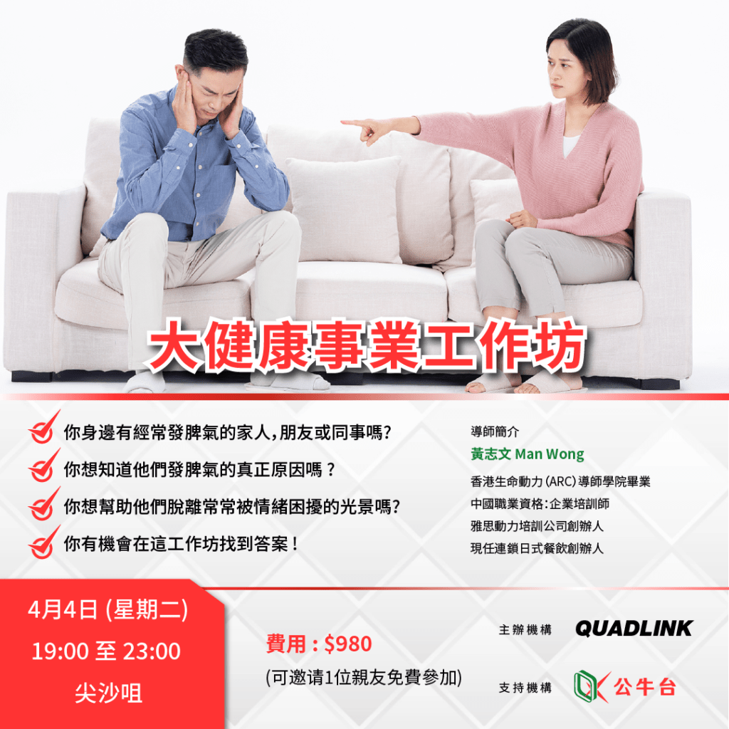 大健康事業工作坊 2 POSTV10 03