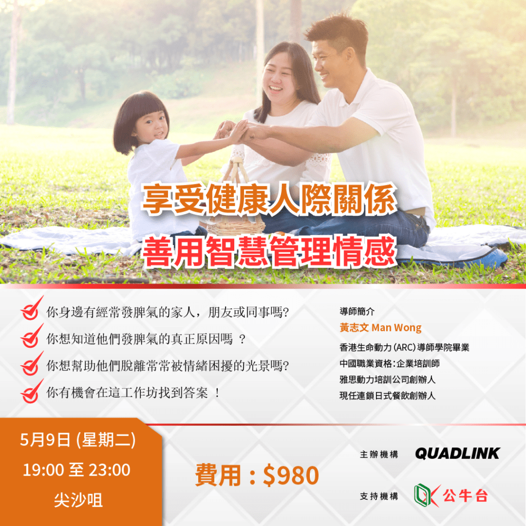享受健康人際關係,善用智慧管理情感 2 POSTV10 03 2