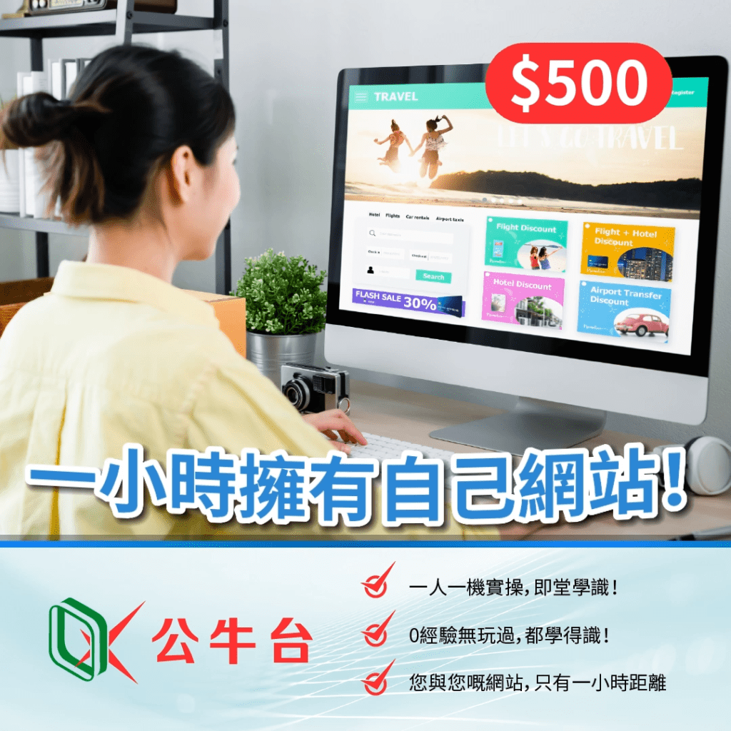 網站內容管理課程,一小時擁有自己網站! 2 图片 20230525141439